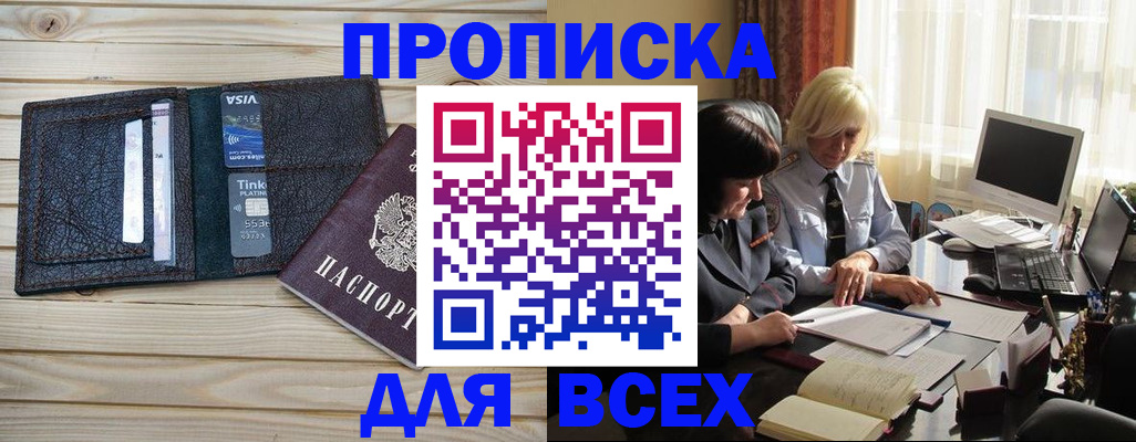 прописка регистрация в Черняховске