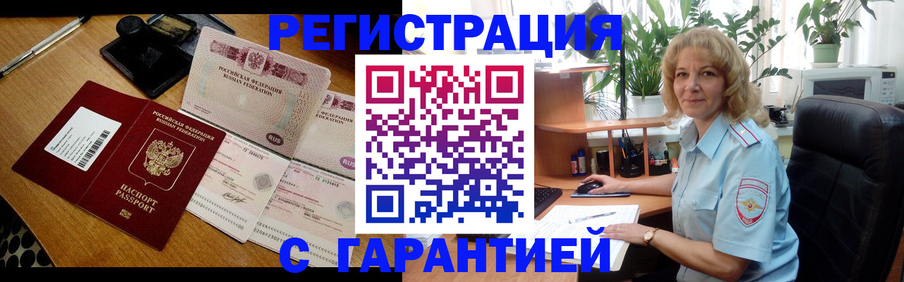 прописка штамп в Черняховске