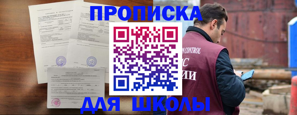 прописка для работы в Черняховске