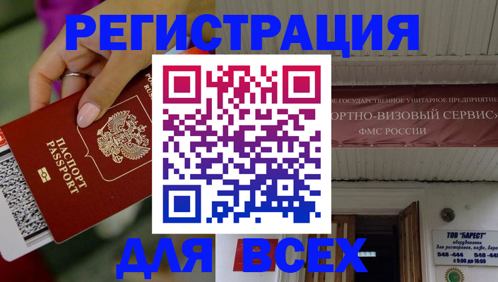 прописка регистрация в Черняховске