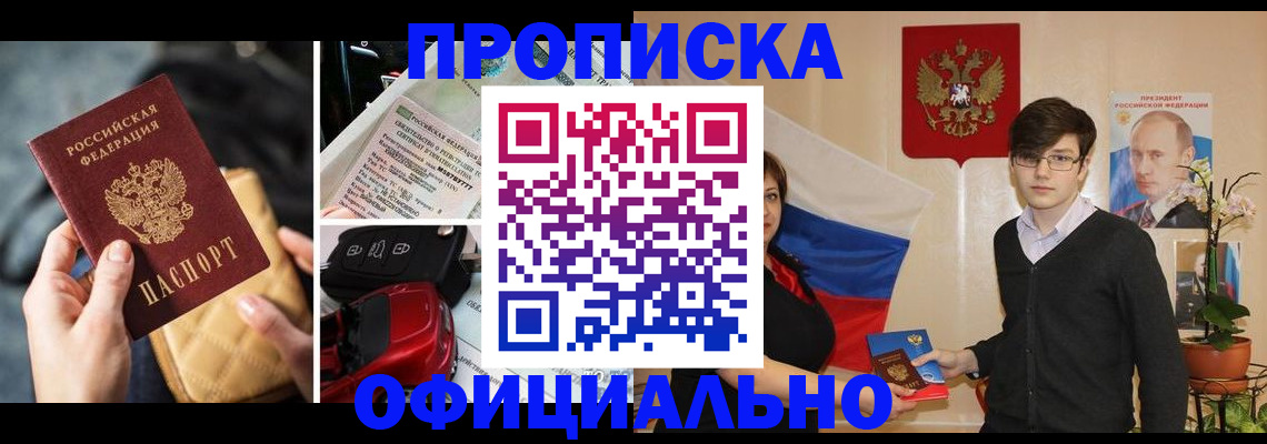 прописка штамп в Черняховске