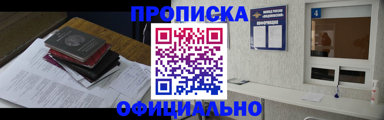 прописка для военкомата в Черняховске
